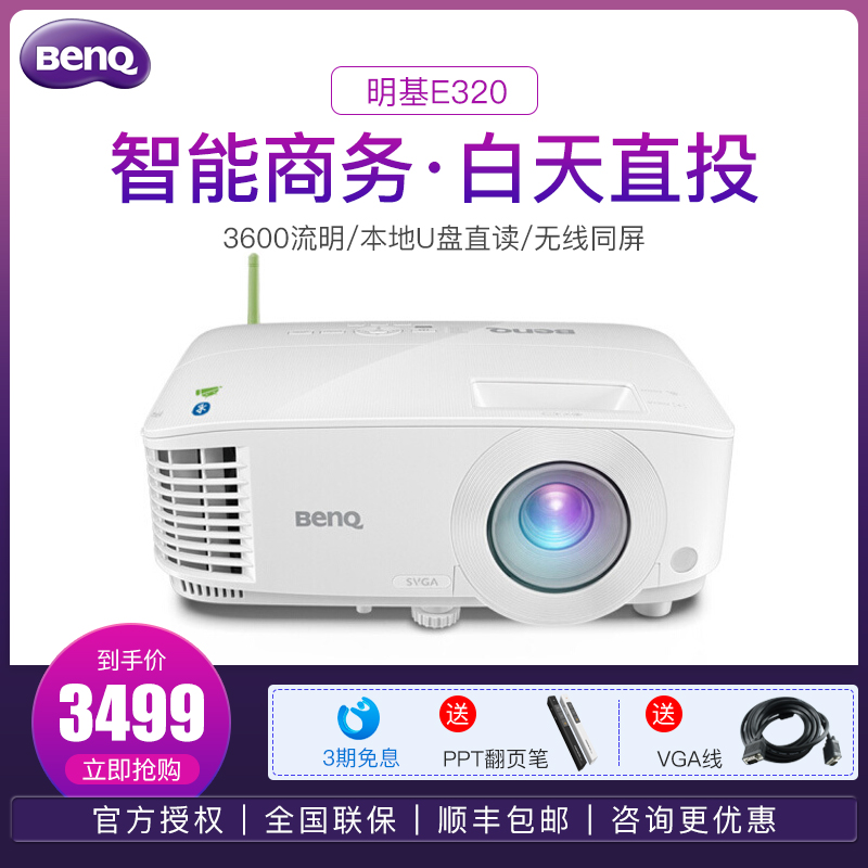 benq明基E320投影仪智能系统高清3D家庭影院会议办公教学教育培训用投影机手机wifi无线同屏3600流明可上网课|ruв категории офисное оборудование/расходные материалы/соответствующие услуги, проектор - от Buy2taobao.com для оказания профессиональной услуги покупки агента Taobao