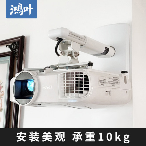 鸿叶投影仪吊装支架壁挂吊架万能吊挂式顶挂家用吊顶客厅卧室投影机架子适用于爱普生明基可伸缩工程托架挂架 - 封面