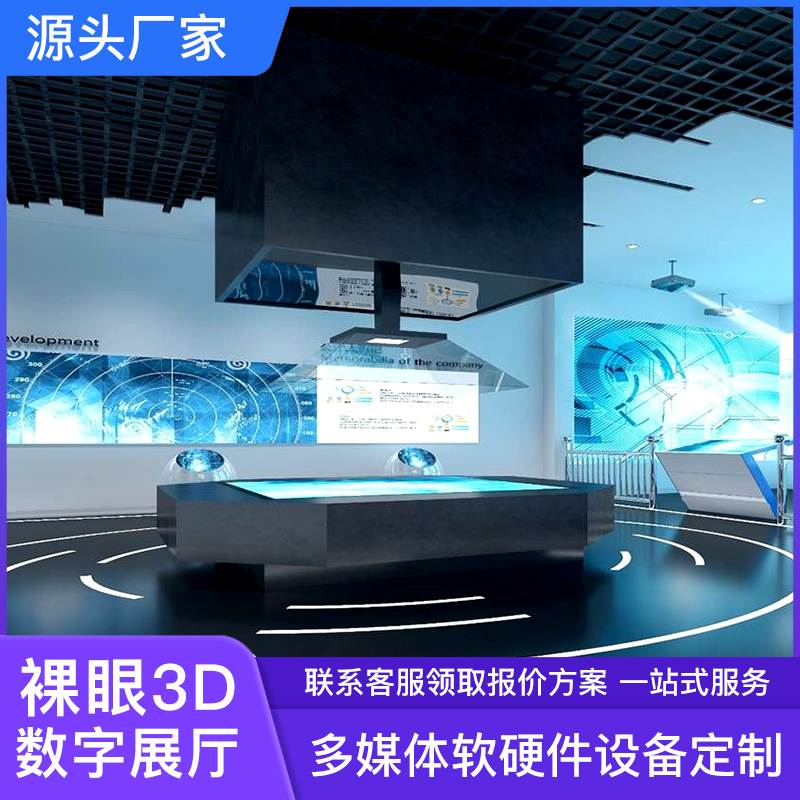 擎动科技全息投影一站式设计施工