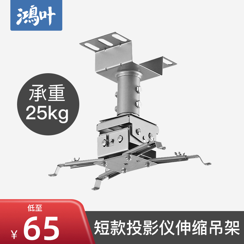 投影仪吊架短款吸顶架子通用伸缩旋转升降架吊挂家用工程固定架爱普生松下挂架投影机支架吊顶