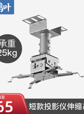 投影仪吊架短款吸顶升降架支架