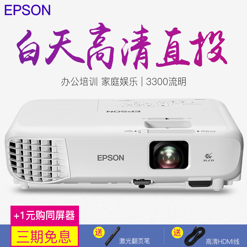 Epson愛普生投影儀CB-X05高清家用辦公商用1080P無線wifi投影機