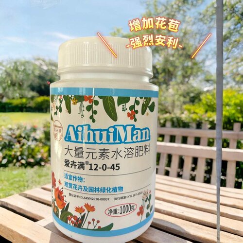 花卉专用水溶颗粒缓释肥