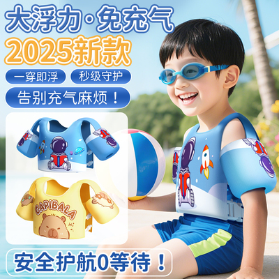 防侧翻儿童浮力衣免充气游泳马甲