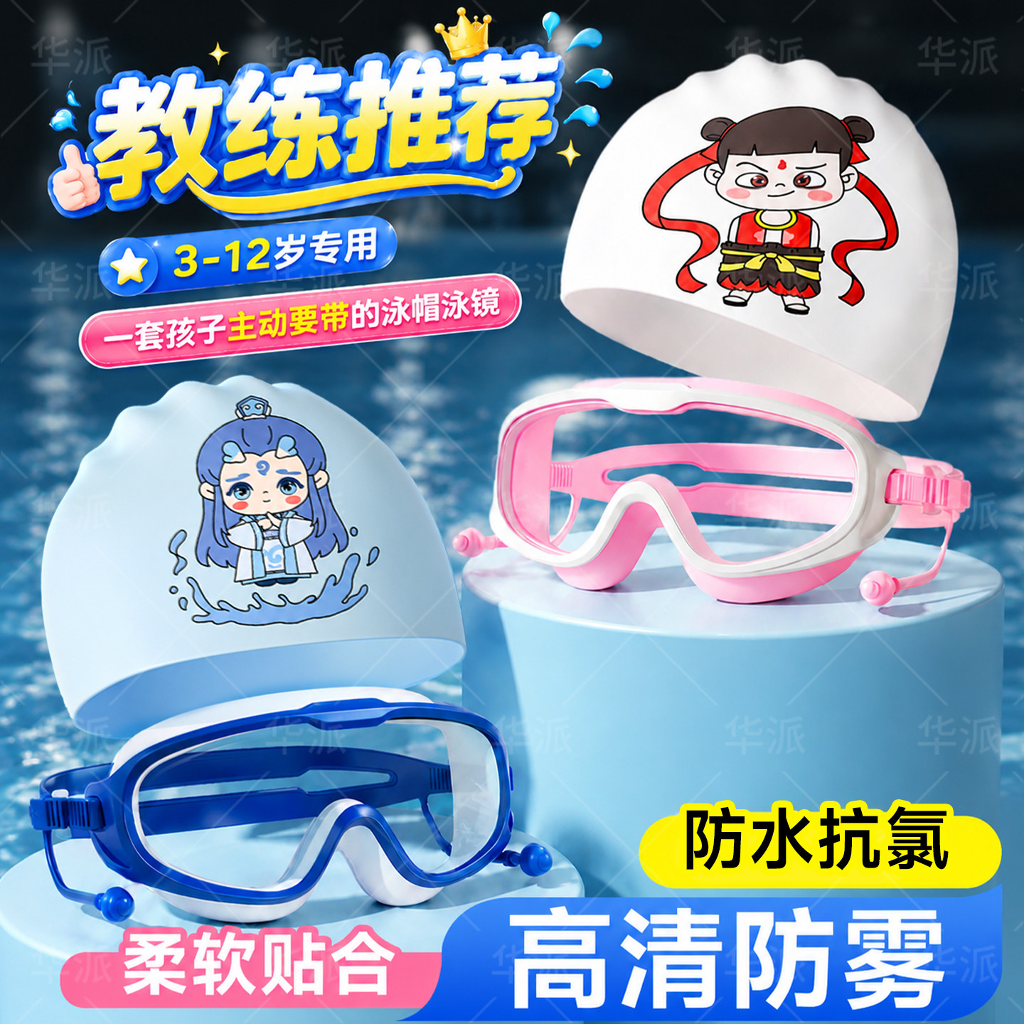 教练推荐2小时不起雾高清泳镜