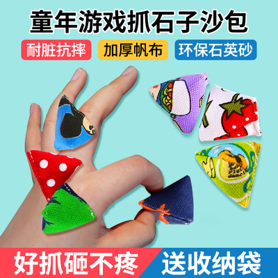 80后怀旧经典玩具抓石子小沙包