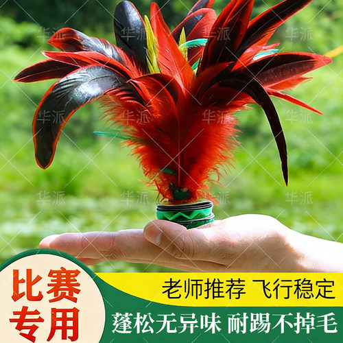 华派毽子运动比赛专用