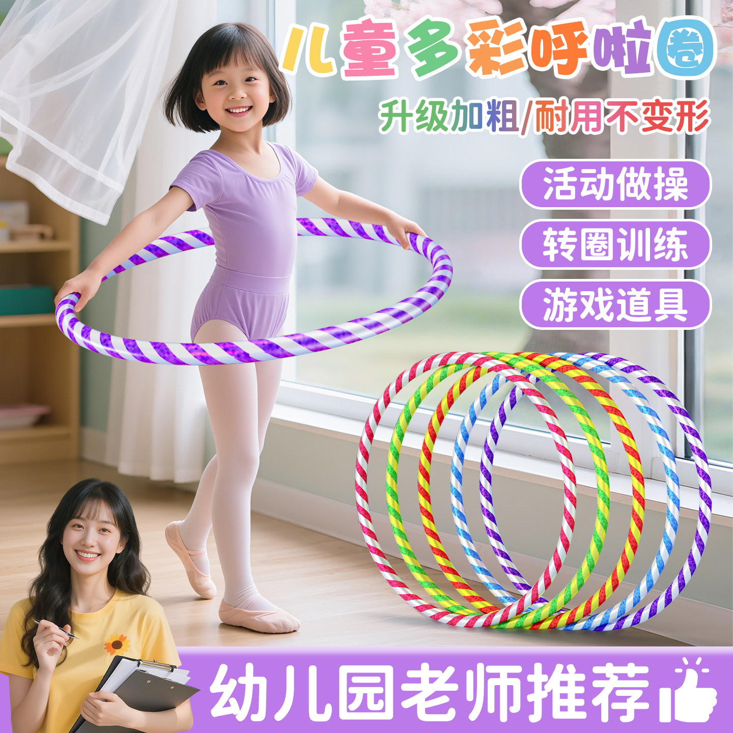 【老师推荐】儿童学生专用呼啦圈图片