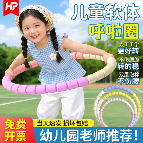 【老师推荐】儿童学生专用呼啦圈