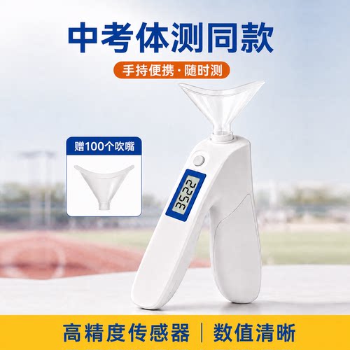 万庆肺活量测试仪中小学生中考体测同款专用电子手持吹嘴训练器
