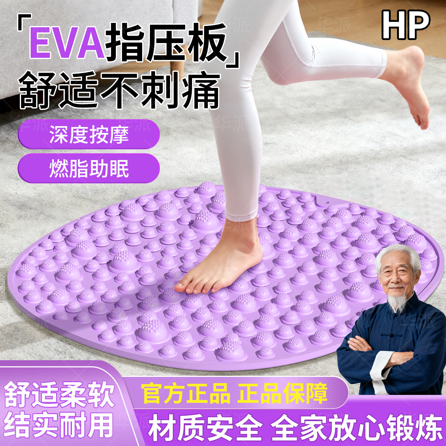 指压板足底按摩垫中医减肥超慢跑脚底踩趾压板按摩通经络专用脚垫