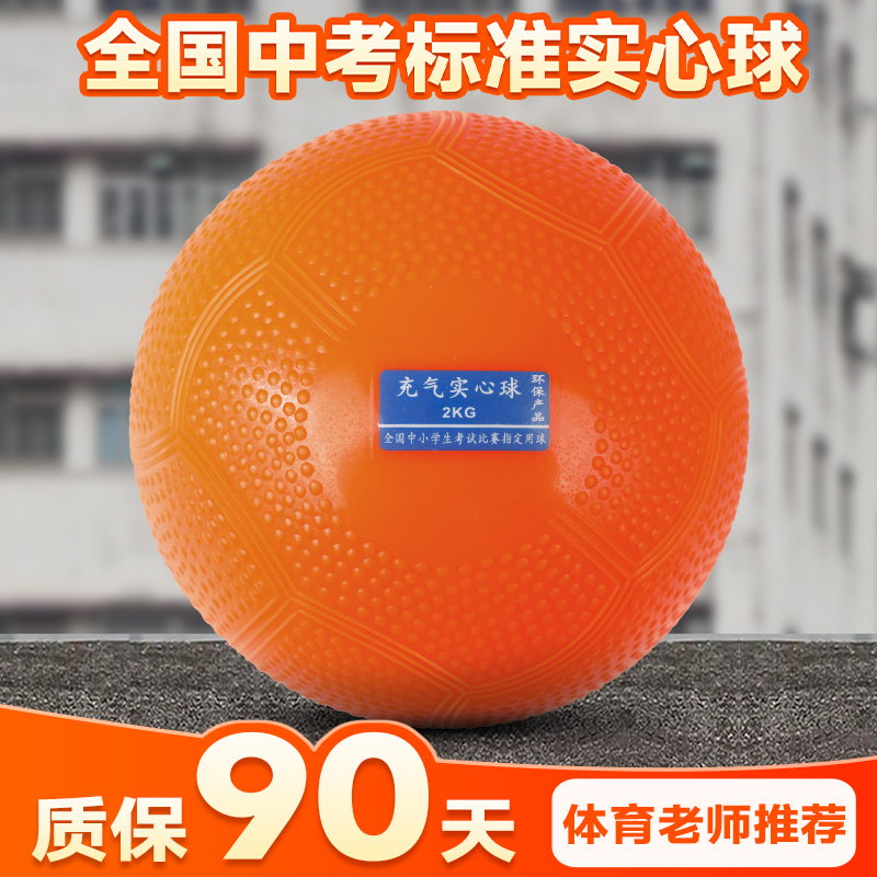 實心球中考專用全國標準滿分必備