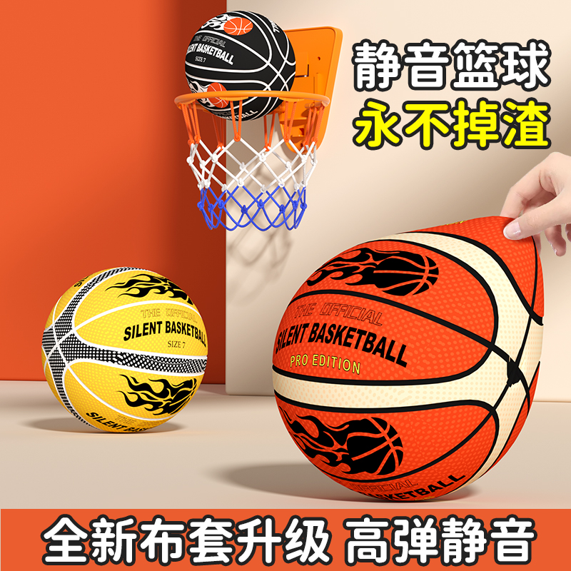 布套保护静音篮球，可水洗不掉渣