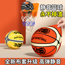 静音篮球室内无声专业静音不掉渣儿童海绵高弹5号布套蓝球加篮筐