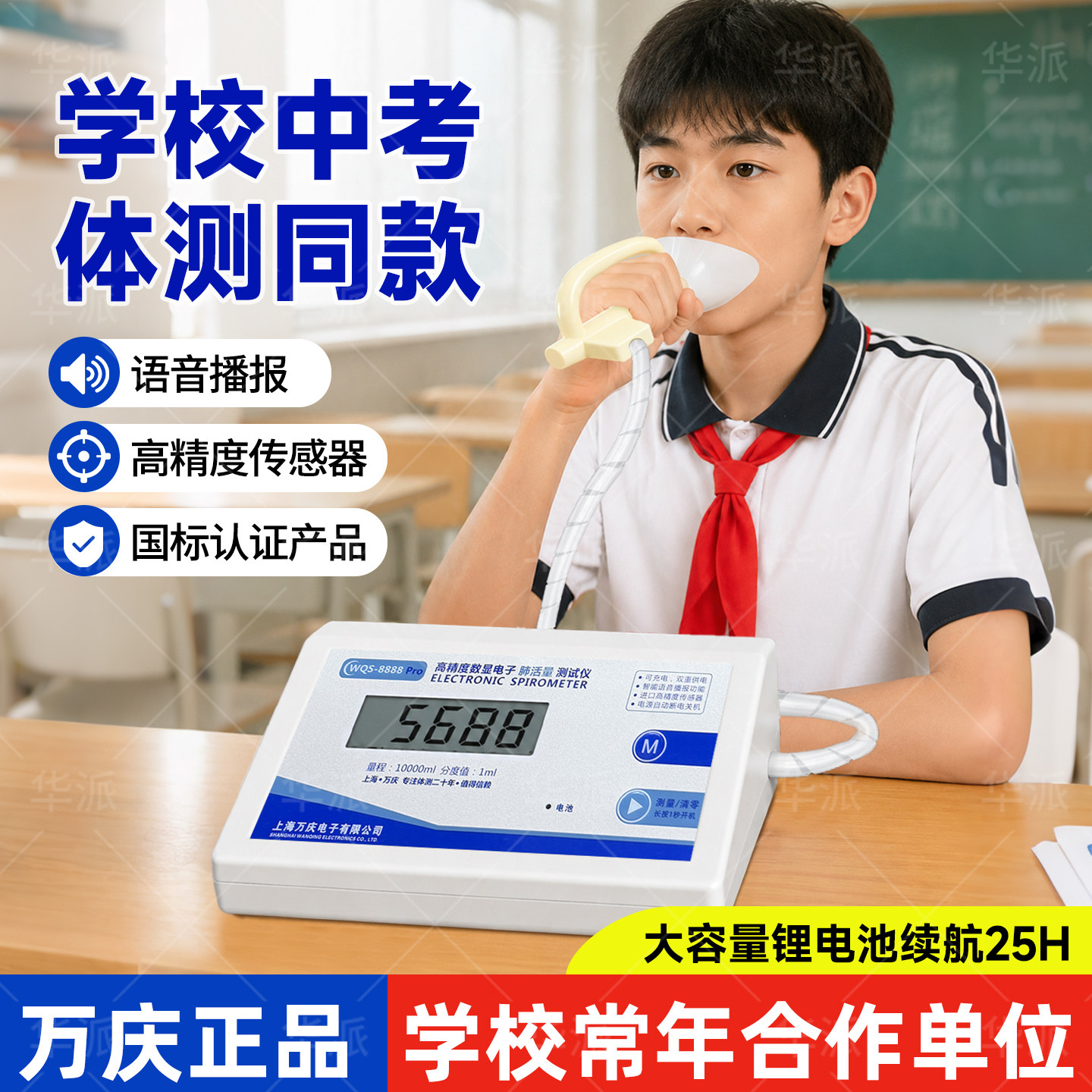 【学校体侧专用】肺活量测试仪图片