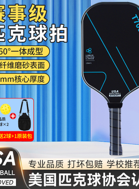 匹克球拍板碳纤维T700pickleball匹克球拍全套碳纤维3K匹克球板拍