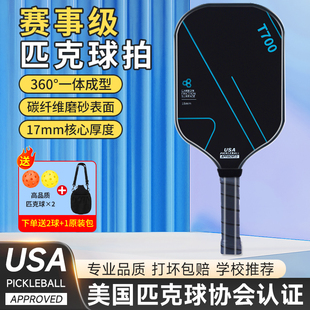 匹克球拍板碳纤维T700pickleball匹克球拍全套碳纤维3K匹克球板拍
