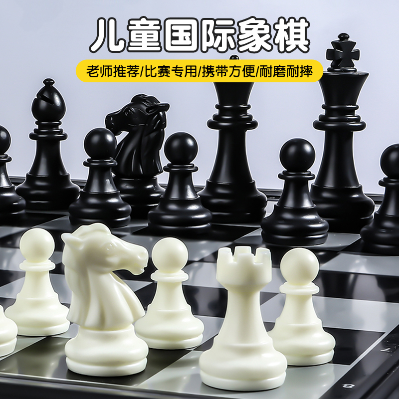 华派国际象棋小学生儿童磁性高档