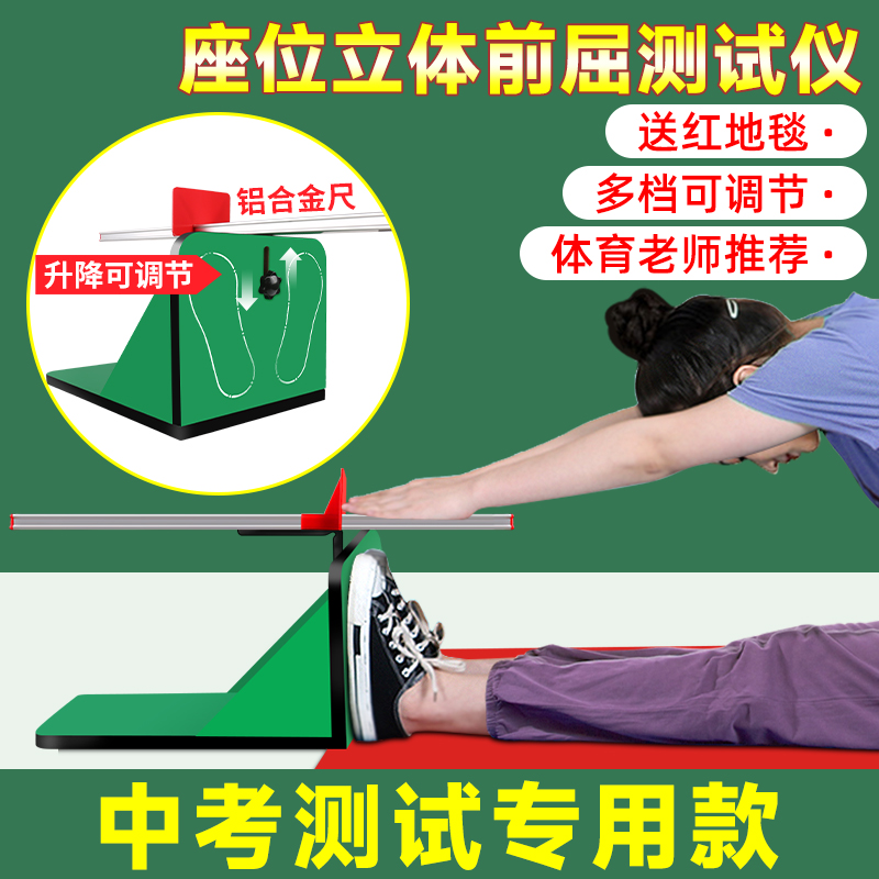 中考專用坐位體前屈測試儀精準