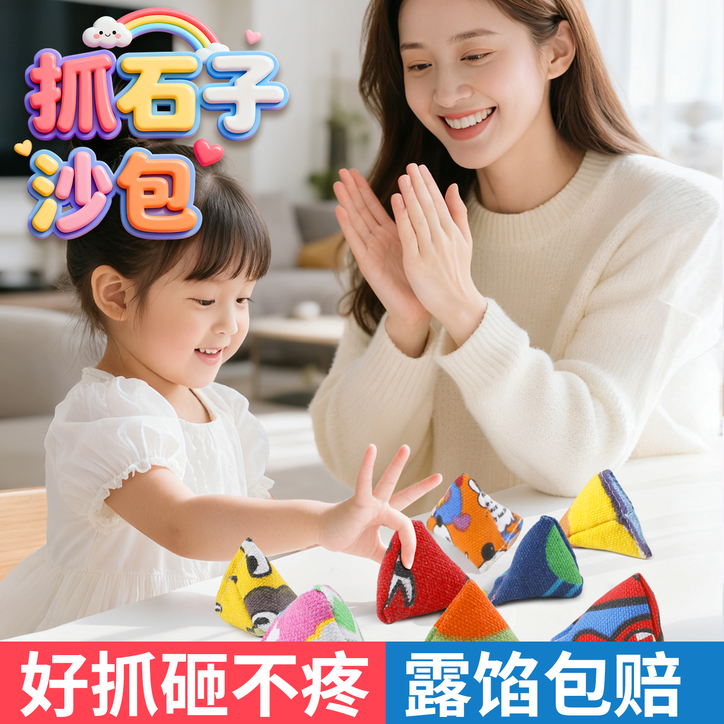 抓石子丢沙包儿童经典游戏玩具