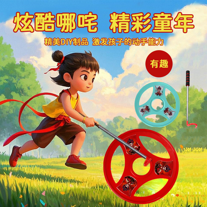 风火轮滚铁环