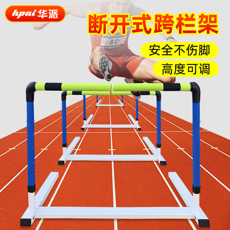 新型断开式安全跨拦架海绵