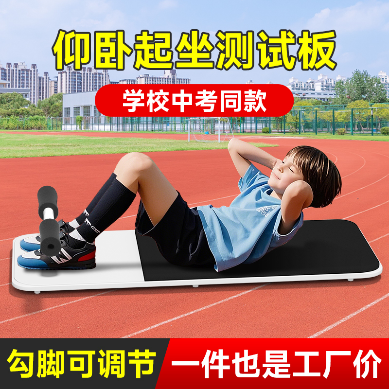 仰卧起坐辅助器测试仪中考专用垫学生体育考试部队体质训练板