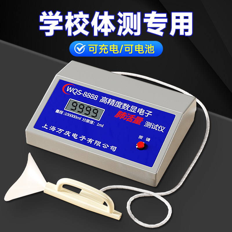 【学校同款】中考肺活量测试仪图片