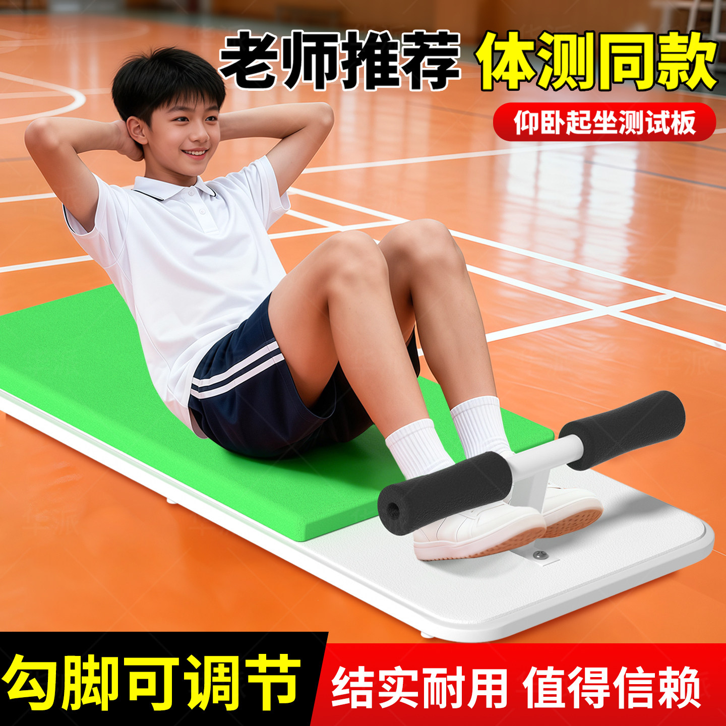 仰卧起坐板中考仰卧起坐训练器中考专用运动器材学生体育仰卧板,运动/瑜伽/健身/球迷用品,仰卧板/健腹板,淘宝优惠券,粉丝福利购,淘宝优惠卷