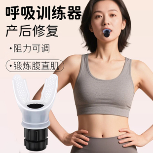 腹式 呼吸训练器瑜伽锻炼产后修复专用呼吸辅助器女士核心运动专用