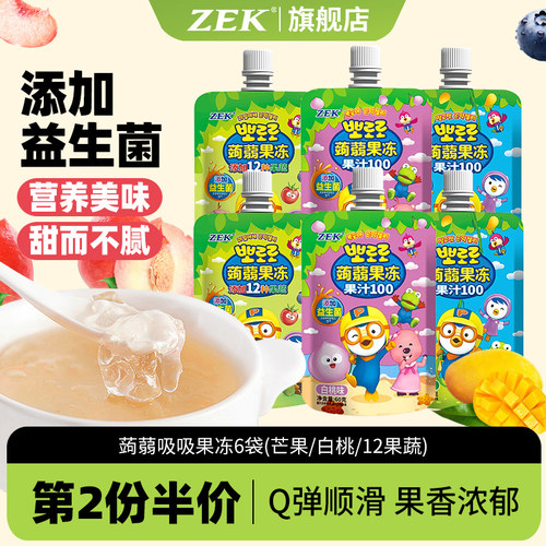 zek添加益生菌儿童节零食果冻