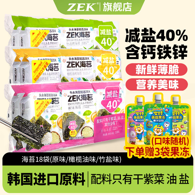 zek海苔片轻盐儿童即食零食儿童紫菜片小包装寿司材料30g3包