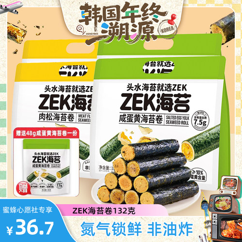 zek海苔卷儿童零食好吃的
