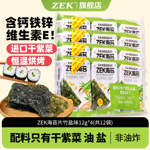 zek儿童寿司包饭海苔片