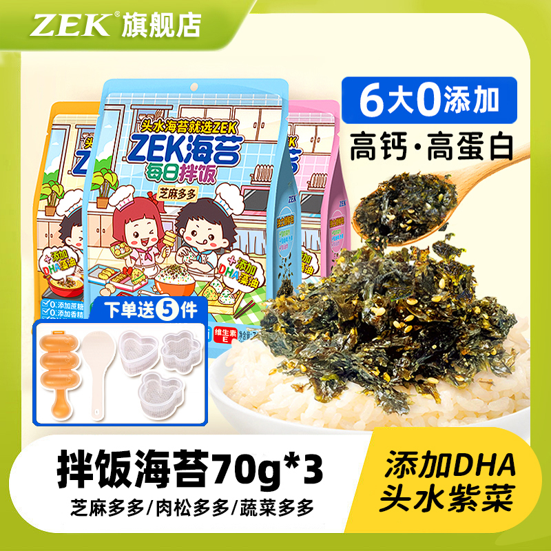 zek拌饭海苔儿童零食高钙高蛋白