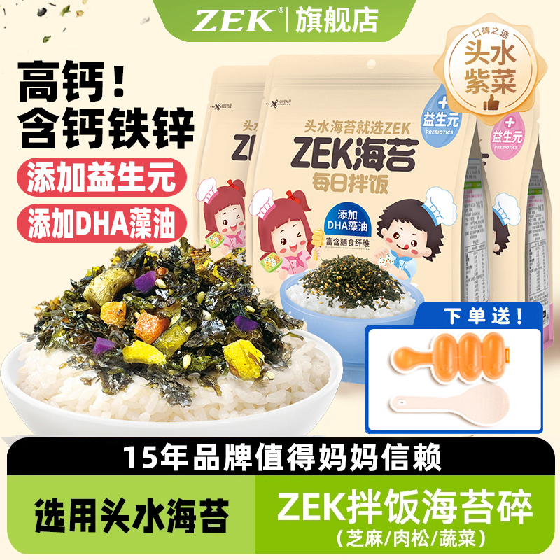 专注儿童成长！拌饭海苔碎