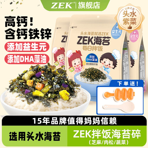zek旗舰店每日拌饭海苔碎紫菜儿童宝宝饭团寿司即食零食70g*3袋 - 封面