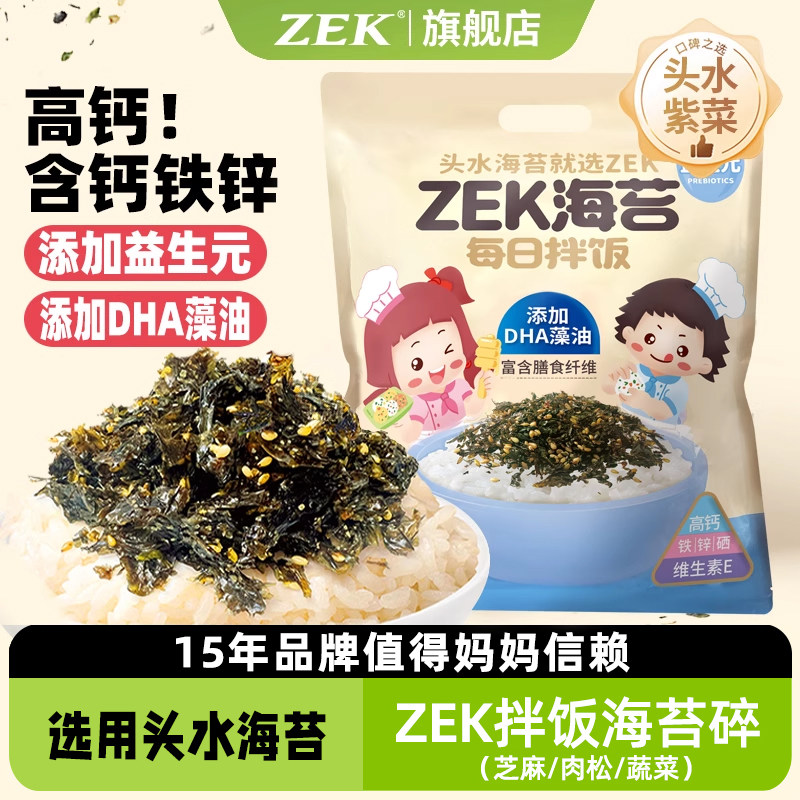 zek每日拌饭海苔碎100g紫菜儿童拌饭料高钙宝宝即食饭团零食,零食/坚果/特产,海苔系列,淘宝优惠券,粉丝福利购,淘宝优惠卷