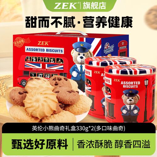 英伦小熊小熊曲奇zek饼干礼盒