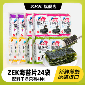 zek海苔韩国原装进口ZEK海苔片4口味8大包即食休闲儿童零食24袋