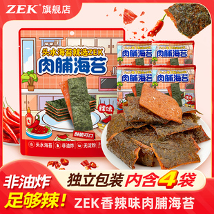 ZEK旗舰店肉脯海苔脆辣味非油炸0淀粉紫菜零食成人儿童小吃70g
