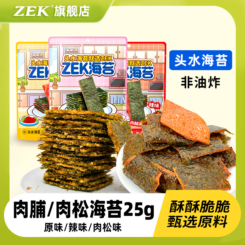 zek旗舰店新品肉脯海苔