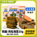 zek肉脯海苔片薄脆夹心海苔组合休闲办公室宿舍休闲零食辣味好吃