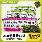 第2份半价 zek海苔片40袋儿童即食紫菜寿司进口零食无添加海味