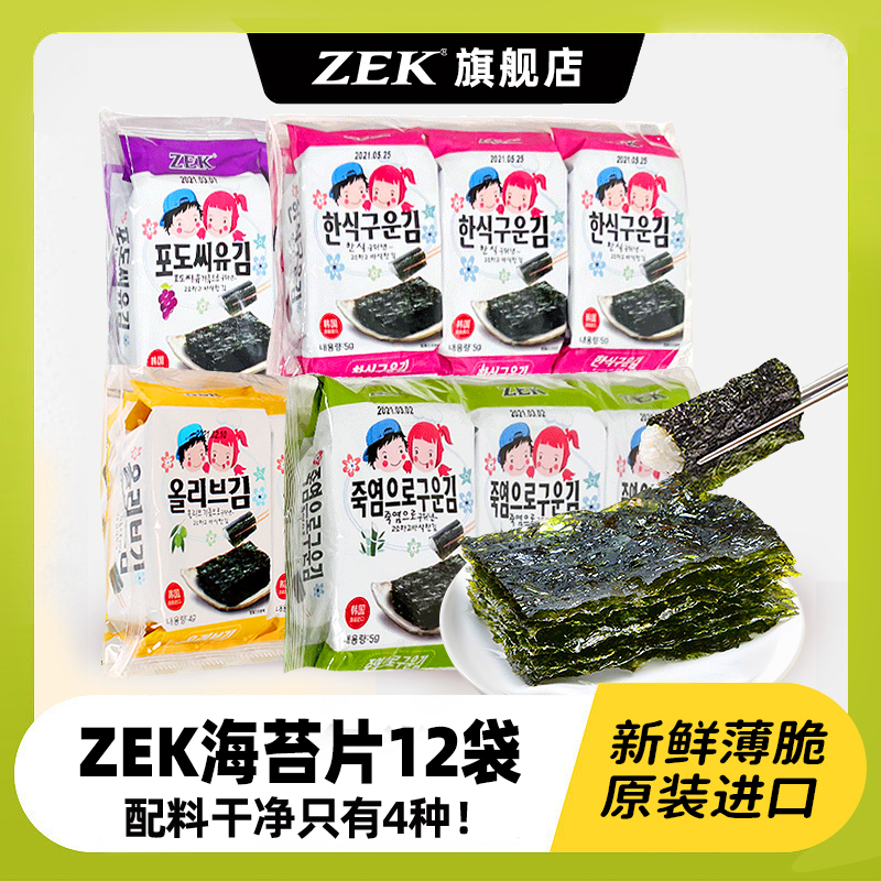 zek进口儿童海苔薄脆片