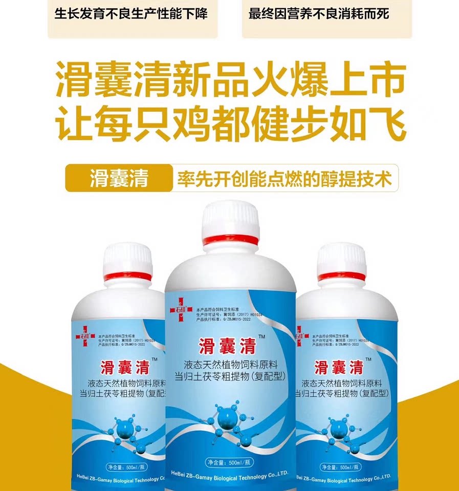 滑囊清鸡滑液囊炎滑膜炎