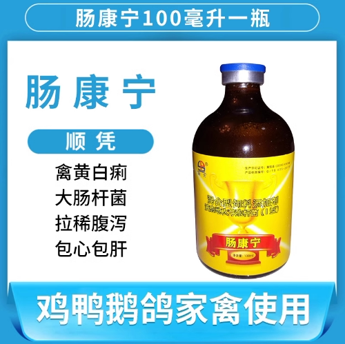 肠康宁鸡鸭鹅鸽子专用