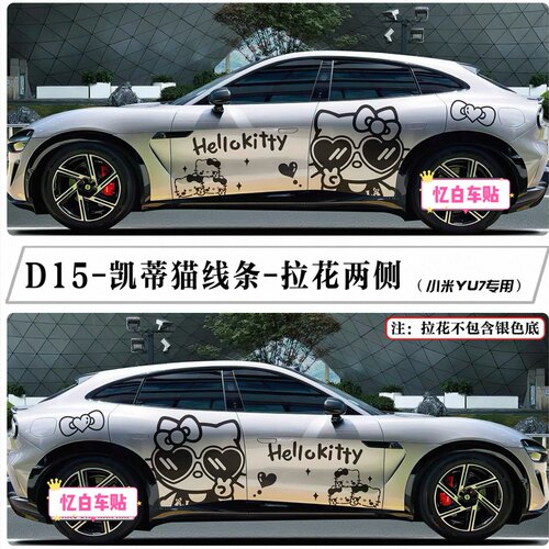 适用小米YU7汽车拉花创意卡通可爱Hello Kitty凯蒂猫车身贴纸定制