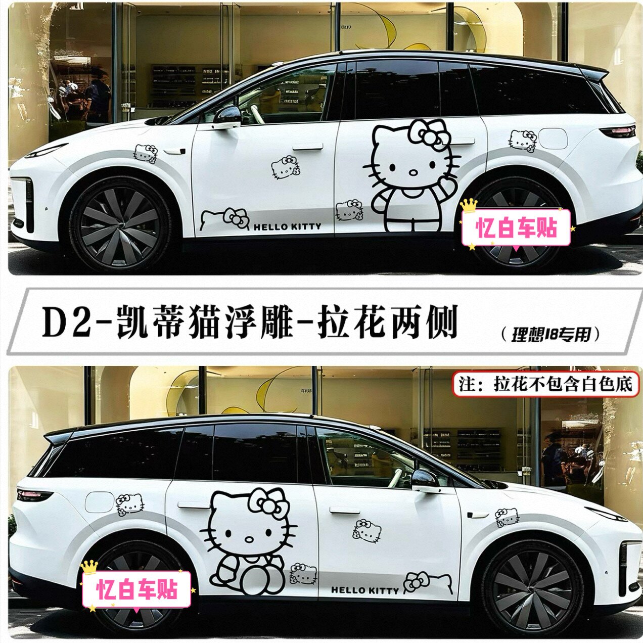 理想I8车贴I6 MEGA凯蒂猫浮雕HelloKittyPET改色膜贴纸 个性定制