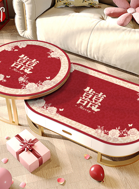 椭圆形红色喜庆结婚用客厅茶几桌垫新婚专用弧形喜事桌布喜字台布